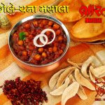 Chole Chana